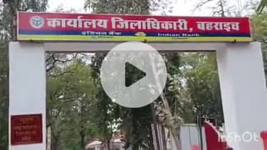 बहराइच: बहराइच जनपद में 8 अभियुक्तों के विरुद्ध लगाया गया एन.एस.ए.