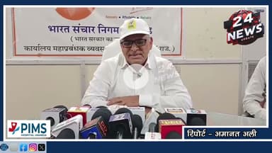 बीएसएनएल 25वीं वर्षगांठ: उदयपुर में 4G नेटवर्क का राष्ट्रव्यापी रोलआउट, भविष्य में 5G भी संभव