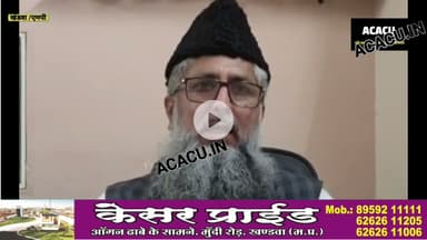 मुस्लिम समाज के जुम्मे के दिन बंद को किया गया स्थगित,शहर काजी ने दी जानकारी