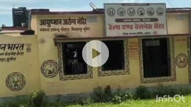 केिशनपुर: किशनपुर: 16 पंचायतों में 11 एपीएचसी, फिर भी मरीज बेबस