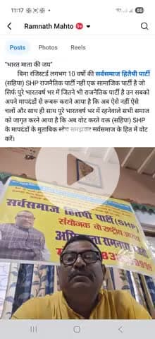 "भारत माता की जय" भारत से गंदी राजनीति का खात्मा करने का मुलमंत्र सहिपा SHP ने लाया है जिसे समझना सबको चाहिए ताकि....