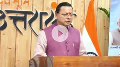 देहरादून: उत्‍तराखंड में बुधवार से शुरू हुई दो नई हेली सेवाएं, मुख्यमंत्री पुष्‍कर सिंह धामी ने किया शुभारंभ