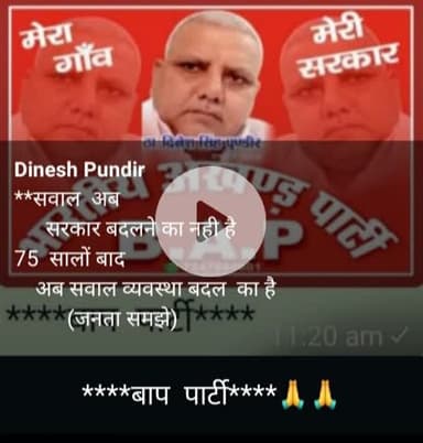 जयःहिन्द जय भारत जय जनता***जय बाप पार्टी**रणखण्डी भायला 7247850601