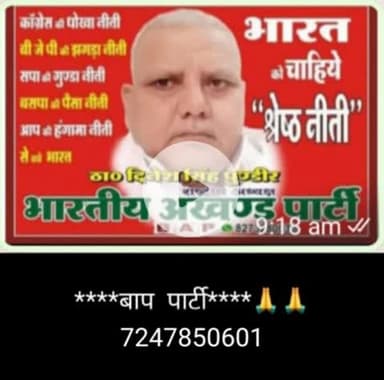 जयःहिन्द जय भारत जय जनता**जय बाप पार्टी**रणखण्डी भायला 7247850601