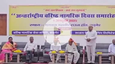 बाड़मेर: बाड़मेर के भगवान महावीर टाउन हॉल में अंतर्राष्ट्रीय वरिष्ठ नागरिक दिवस समारोह का आयोजन, चौहटन विधायक रहे उपस्थित