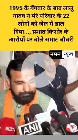 1995 के गैंगवार के बाद लालू यादव ने मेरे परिवार के 22 लोगों को जेल में डाल दिया...', #samartchodhry #prasantkishore