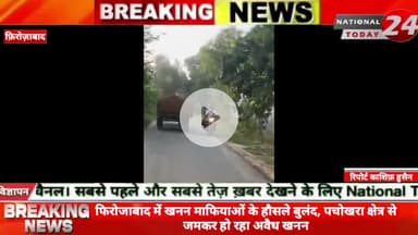 फिरोजाबाद में खनन माफियाओं के हौसले बुलंद, पचोखरा क्षेत्र से जमकर हो रहा अवैध खनन,देवखेड़ा चौकी से मात्र 500 मीटर की दूर