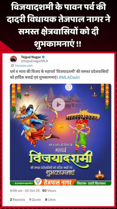 दादरी: दादरी विधायक तेजपाल नागर ने विजयादशमी के पावन पर्व पर समस्त क्षेत्रवासियों को दी शुभकामनाएं