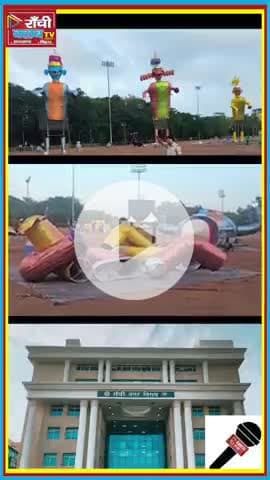 रांची रावण दहन 2025 | Morabadi Ground Ravana Dahan | स्वच्छ और सुरक्षित आयोजन 
#रावणदहन2025 #RanchiRavanaDahan #Morabadi