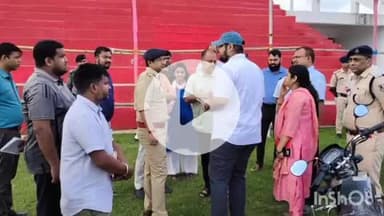 कहरा: सहरसा: डीएम व एसपी ने सहरसा स्टेडियम और पटेल मैदान का निरीक्षण किया, प्रशासनिक व पुलिस पदाधिकारी मौजूद रहे