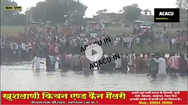 जामली गांव की घटना सुनकर आंखों से आपके आ जाएंगे आंसू. मासूम बच्चों को पानी से निकालने का काम जारी