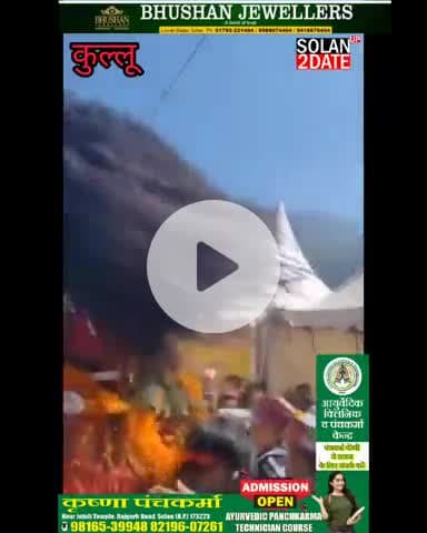 #कुल्लू दुशहरे मैं तहसीलदार से नाराज देवता एवं जनता  देवता के शिविर मैं जूते पहनकर अंदर घुसा थे