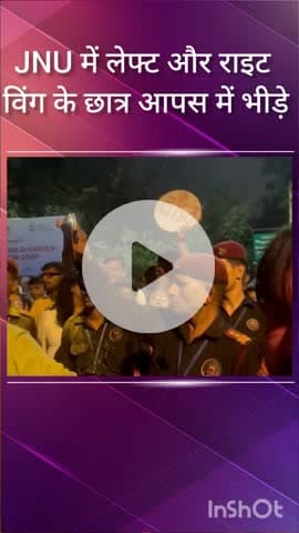 महरौली: जवाहरलाल नेहरू विश्वविद्यालय में दशहरे पर लेफ्ट और राइट विंग के छात्र आपस में भिड़े