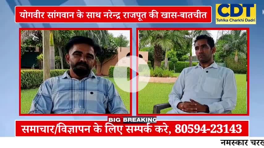 अवैध माइनिंग को लेकर योगवीर सांगवान के साथ खास बातचीत! #Special
#conversation #in