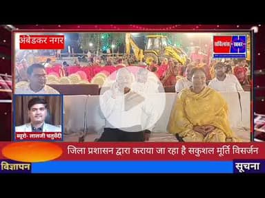 मूर्ति विसर्जन अंबेडकर नगर#विजय_यादव सर्विलांस खबर