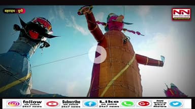 बहराइच में विजयदशमी की तैयारियां पूरी शाम में होगा रावण दहन कार्यक्रम | #vijayadashami #ravandhan