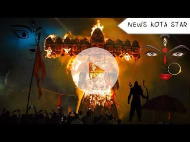 कोटा में हुआ 233 फीट का रावण का दहन, नहीं जल पाया पूरा, आधा हिस्सा खड़ा रह गया | Ravan Dahan 2025