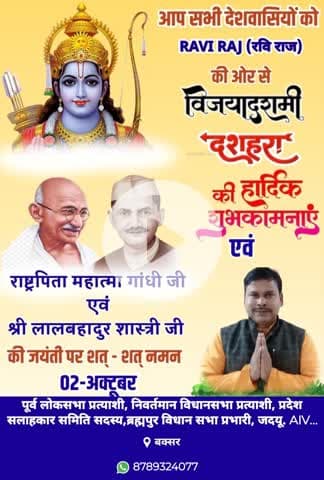 आप सभी को मेरी तरफ से दशहरा की हार्दिक बधाई एवं शुभकामनाएं 💐💐तथा महात्मा गांधी एवं लाल बहादुर शास्त्री जी की जयंती पर शत-शत नमन 🙏🙏