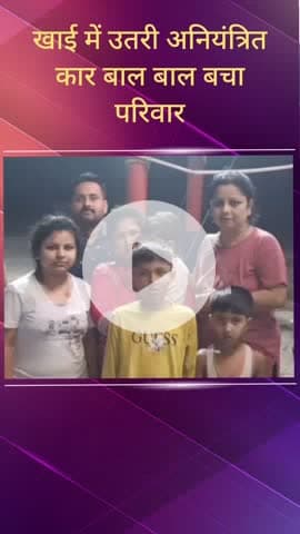 सरधना: अनियंत्रित कार सड़क किनारे खाई में उतरी, खिवाई चौकी पुलिस ने सभी को कार से सुरक्षित निकाला, हर्रा मोड़ की घटना