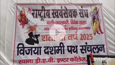 कोल: अलीगढ़ में RSS शताब्दी वर्ष पथ संचलन में नन्हें स्वयंसेवकों की क़दमताल, विजयदशमी संचलन ने राष्ट्रभक्ति का संदेश दिया