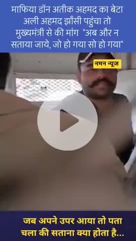 माफिया डॉन अतीक अहमद का बेटा अली अहमद झाँसी पहुंचा तो मुख्यमंत्री से की मांग  "अब और न सताया जाये, जो हो गया सो हो गया"