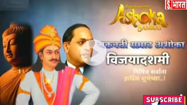 समस्त क्षेत्रवासियों को प्राचीन राष्ट्रीय पर्व सम्राट अशोक धाम विजय दिवस की हार्दिक शुभकामनाएं