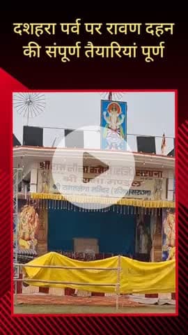 सरधना: रामलीला मैदान में दशहरे पर्व की तैयारी पूर्ण, रावण और कुंभकरण के पुतले बनकर तैयार, देर रात किया जाएगा दहन