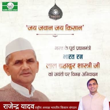@लाल_बहादुर_शास्त्री 
@Bhartiya_Kisan_Sangthan 
 #भारतीय_किसान_संगठन 
#राष्ट्रीय_अध्यक्ष
@National_President 
@राजेन्द्र_यादव #Rajendra_yadav 9711408800 (