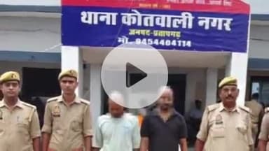 प्रतापगढ़: भुलियापुर प्राइमरी स्कूल के पास महुआ पेड़ के नीचे से दो आरोपियों को पांच देसी बम के साथ गिरफ्तार किया गया