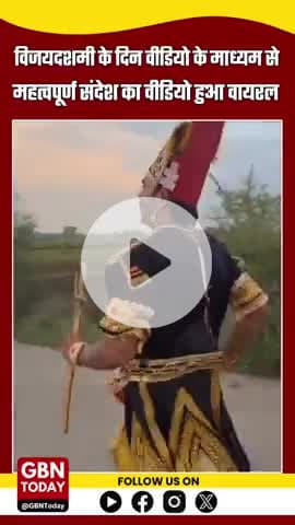 विजयदशमी पर वीडियो संदेश के ज़रिए राष्ट्र को मिला अहम संदेश #Vijayadashami #Dussehra2025 #gbntoday