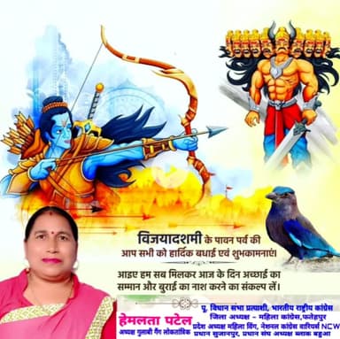 फतेहपुर: असत्य पर सत्य और अधर्म पर धर्म की विजय के प्रतिक पर्व विजयादशमी की सभी को बहुत बहुत हार्दिक शुभकामनाएं ||
#HappyDussehra #विजयादशमी #हेमलतापटेल #फतेहपुर 
अध्यक्ष गुलाबी गैंग लोकतांत्रिक