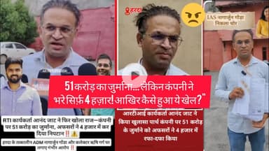 हरदा अवैध खनन घोटाला: 51 करोड़ का जुर्माना घटकर 4 हजार, जांच में बड़ा खुलासा।