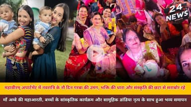 महावीरम् अपार्टमेंट में नवरात्रि के नौ दिन गरबा की उमंग