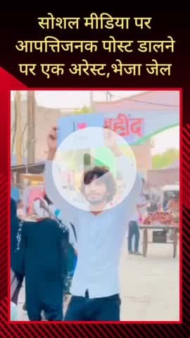 सरधना: पुलिस ने मोहल्ला इस्लामाबाद से इंस्टाग्राम और अन्य माध्यमों पर आपत्तिजनक वीडियो पोस्ट करने के एक आरोपी को किया गिरफ्तार