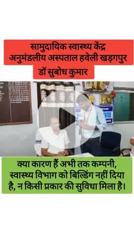 खड़कपुर अस्पताल की स्थिति वहां के प्रभारी से जाने #tarapur #hawalikharagpur #munger #bihar hospital
