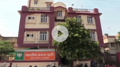 कांके: बीजेपी प्रदेश कार्यालय में बीजेपी प्रदेश प्रवक्ता ने पूर्व सीएम की पत्नी और बहू के साथ बदसलूकी पर सवाल उठाए