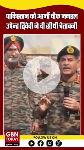 #Pakistan को आर्मी चीफ जनरल उपेन्द्र द्विवेदी की सीधी चेतावनी #IndianArmy #UpendraDwivedi #OperationSindoor #gbntoday