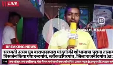 सरस्वती उत्सव समिति बारापाड़ा पाराऔर मां दुर्गा टिकरापारा मां काली पटेलपारा रूदगांव  की विसर्जन किया गया पुराना तालाब