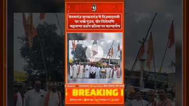 बेगमगंज सुल्तानगंज में विजयादशमी पर्व पर शस्त्र पूजन व महाराणा प्रताप की प्रतिमा पर माल्यार्पण
