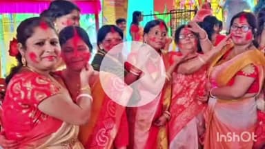 हिरणपुर: सिंदूर खेलकर महिलाओं ने माँ दुर्गा को दी विदाई