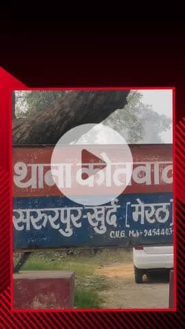 सरधना: सोशल मीडिया पर जुम्मे के दिन माहौल खराब करने के प्रयास की सूचना पर पुलिस ने कई लोगों को हिरासत में लिया, खिवाई का मामला