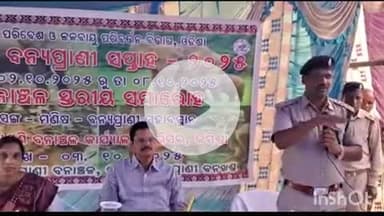 କିସିଣ୍ଡା: କିସିଣ୍ଡା ବନ୍ୟପ୍ରାଣୀ ବନାଞ୍ଚଳ କାର୍ଯ୍ୟାଳୟ ଠାରେ
ମଣିଷ -ବନ୍ୟ ପ୍ରାଣୀ ସହାବସ୍ଥାନ ଅଲଚନା ଚକ୍ର