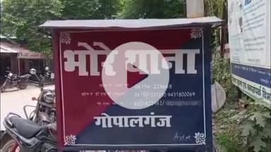 भोरे: सिसई टोला बैकुंठपुर में चोरी, चोर ₹5 लाख के गहने और ₹53 हजार उड़ा ले गए, मामला दर्ज