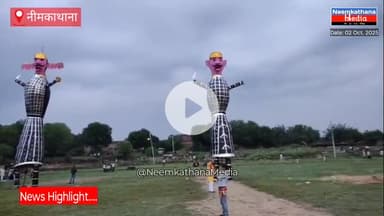 जोड़ला जोहड़ा और गावड़ी मोड़ पर उमड़ी भीड़: अग्नि बाण लगते ही धूं-धूं कर जला रावण, Neemkathana Media #news #neemkathana