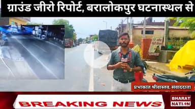 बरालोकपुर घटनास्थल से सीधे ग्राउंड रिपोर्ट, डंपर वालों की लापरवाही, आशीष शाक्य की मौत पुलिस से बैखोफ ड्राइविंग #Etawah