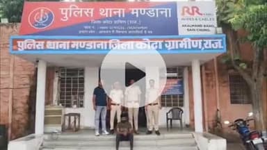 लाडपुरा: मंडाना थाना पुलिस ने फायरिंग कर युवक की हत्या के मामले में एक आरोपी को गिरफ्तार, शेष को किया डिटेन