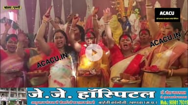 बंगाली कॉलोनी में सिंदूर खेला. मैया के ससुराल विदाई से पहले सिंदूर लगाने की है परम्परा.