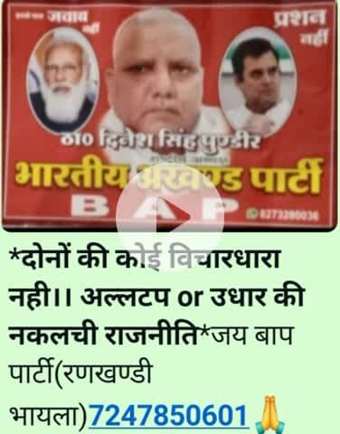 जयःहिन्द जय भारत**जय बाप पार्टी**रणखण्डी भायला 7247850601