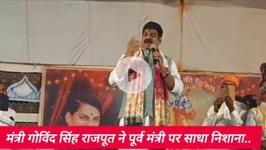 जैसीनगर: मंत्री गोविंद राजपूत का भूपेंद्र सिंह पर निशाना, कहा- 10 साल विधायक रहे, टूटी पुलिया पर ध्यान नहीं दिया