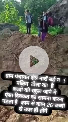 ऐसा हालत है गाव का पर  सरपंच
के आँखों मे नही दिखता अभी मेढे बधाई
का काम हो तो अपने से कराएंगे पर ए काम
नही करेंगे